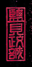 The Seal of Masanari